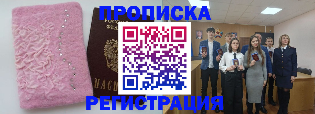 временная регистрация для школы в Котово