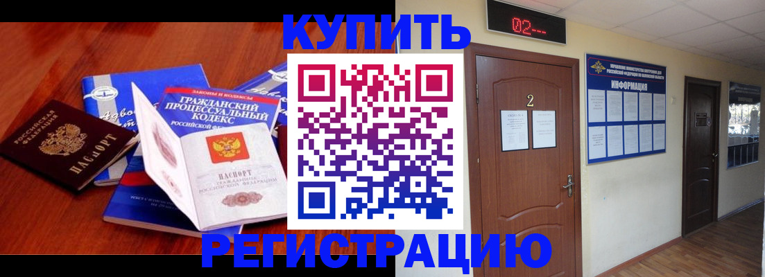 прописка законно в Котово