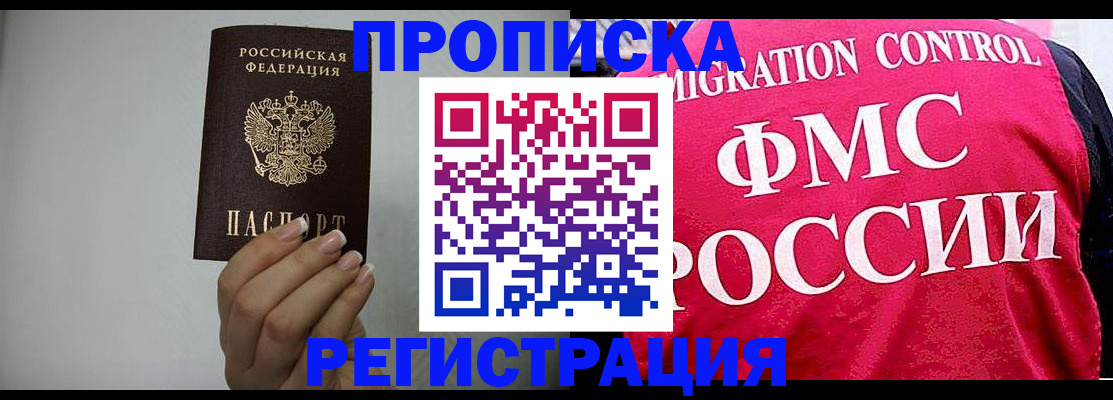 прописка в Котово
